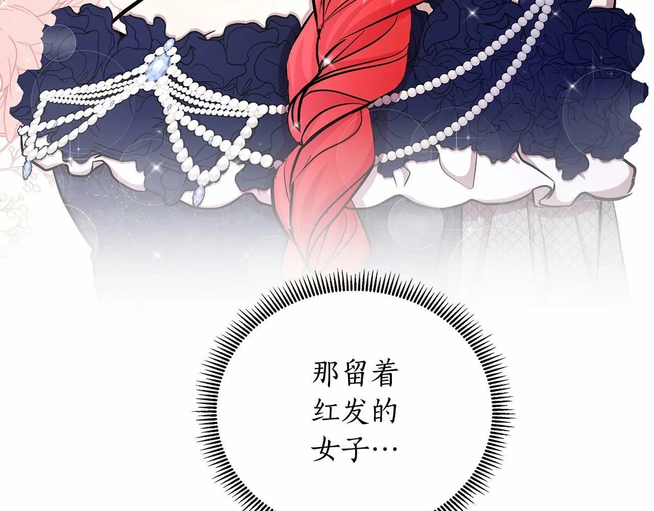 第18话 喜欢吃甜食的原因 第7页