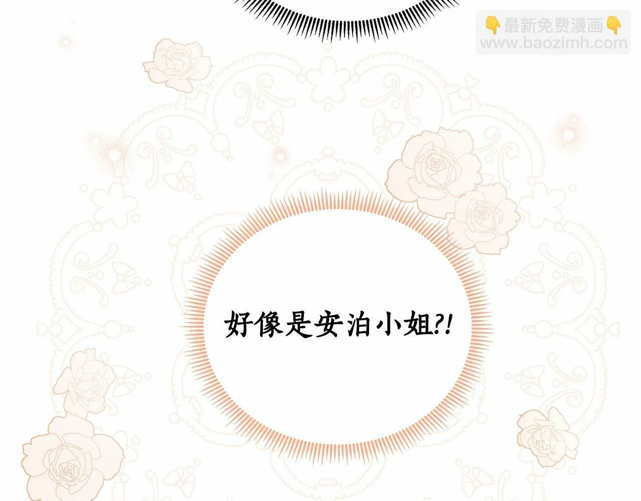 第18话 喜欢吃甜食的原因 第8页