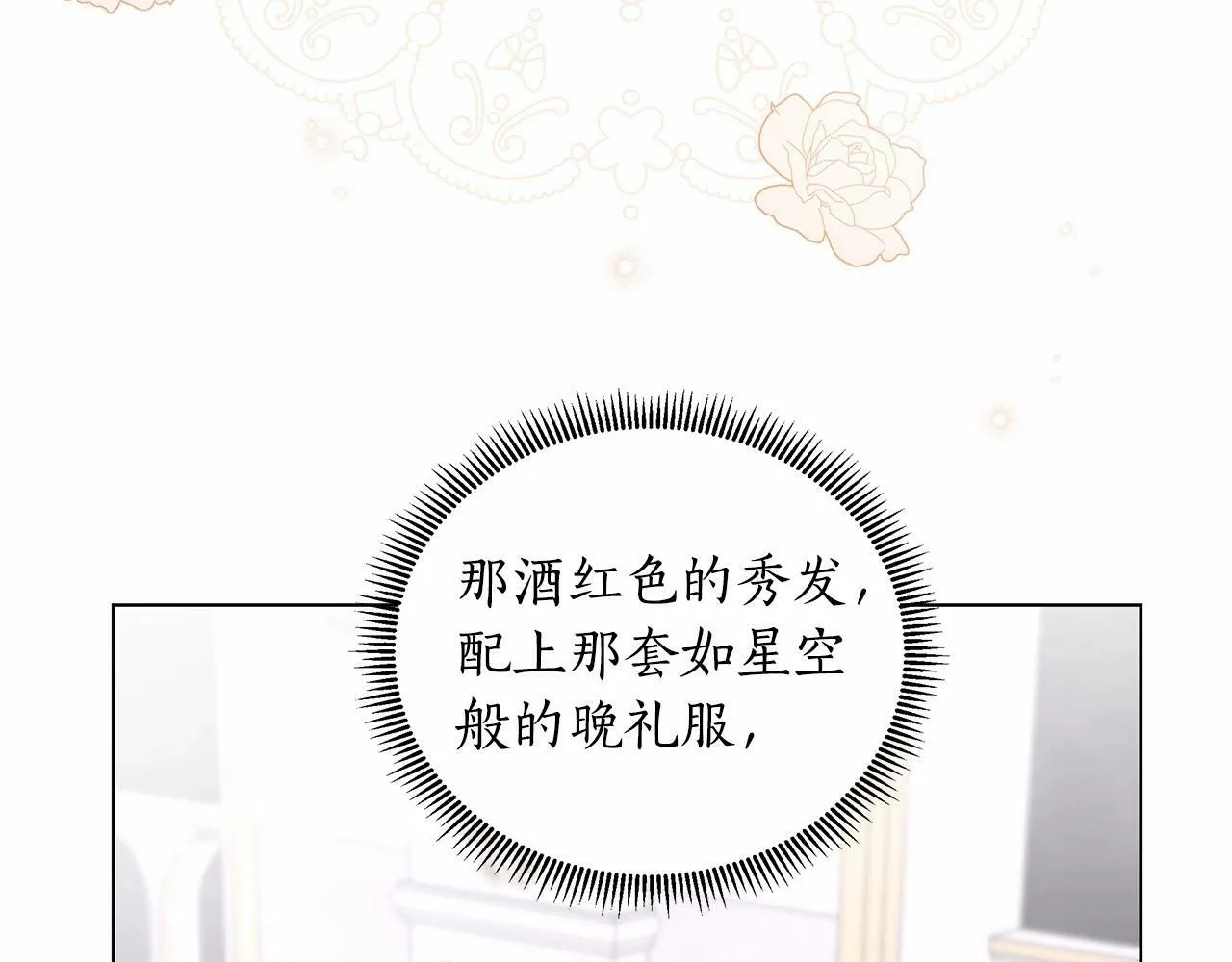 第18话 喜欢吃甜食的原因 第9页
