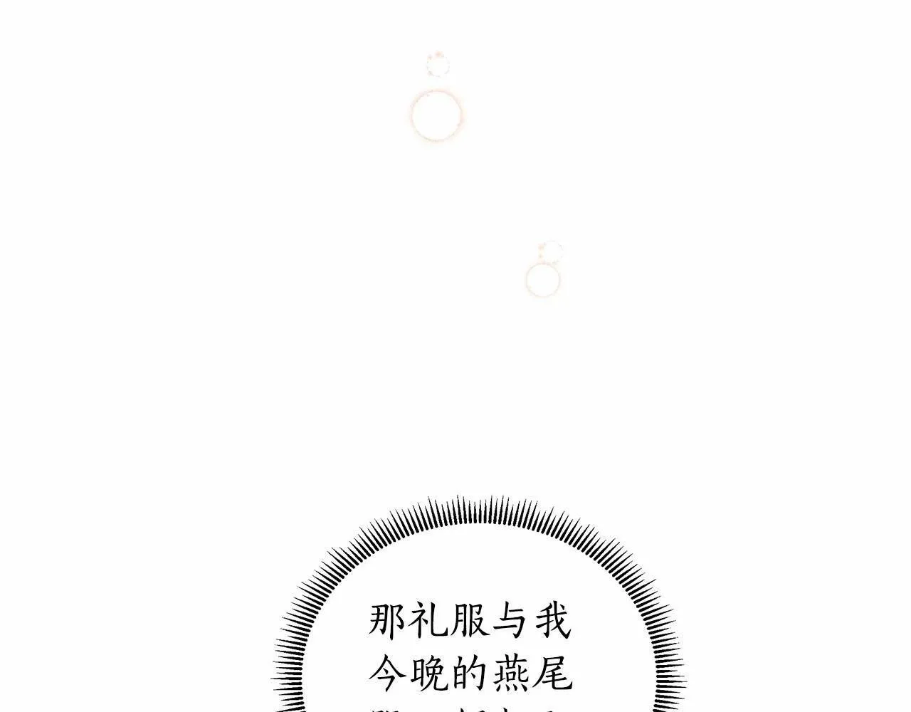 第18话 喜欢吃甜食的原因 第12页