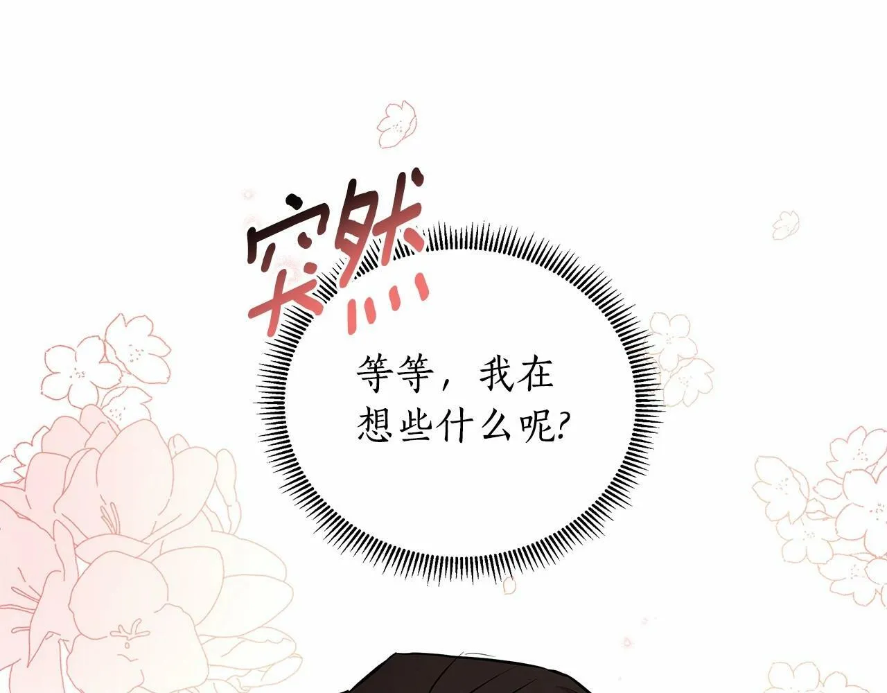 第18话 喜欢吃甜食的原因 第16页