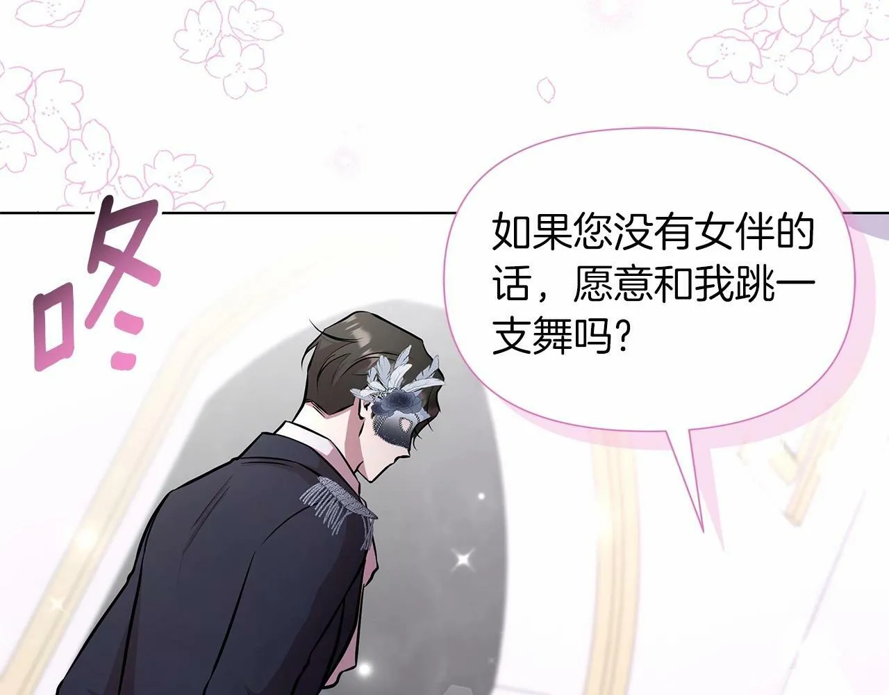 第18话 喜欢吃甜食的原因 第23页