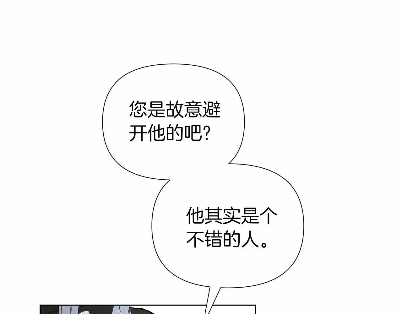 第18话 喜欢吃甜食的原因 第40页