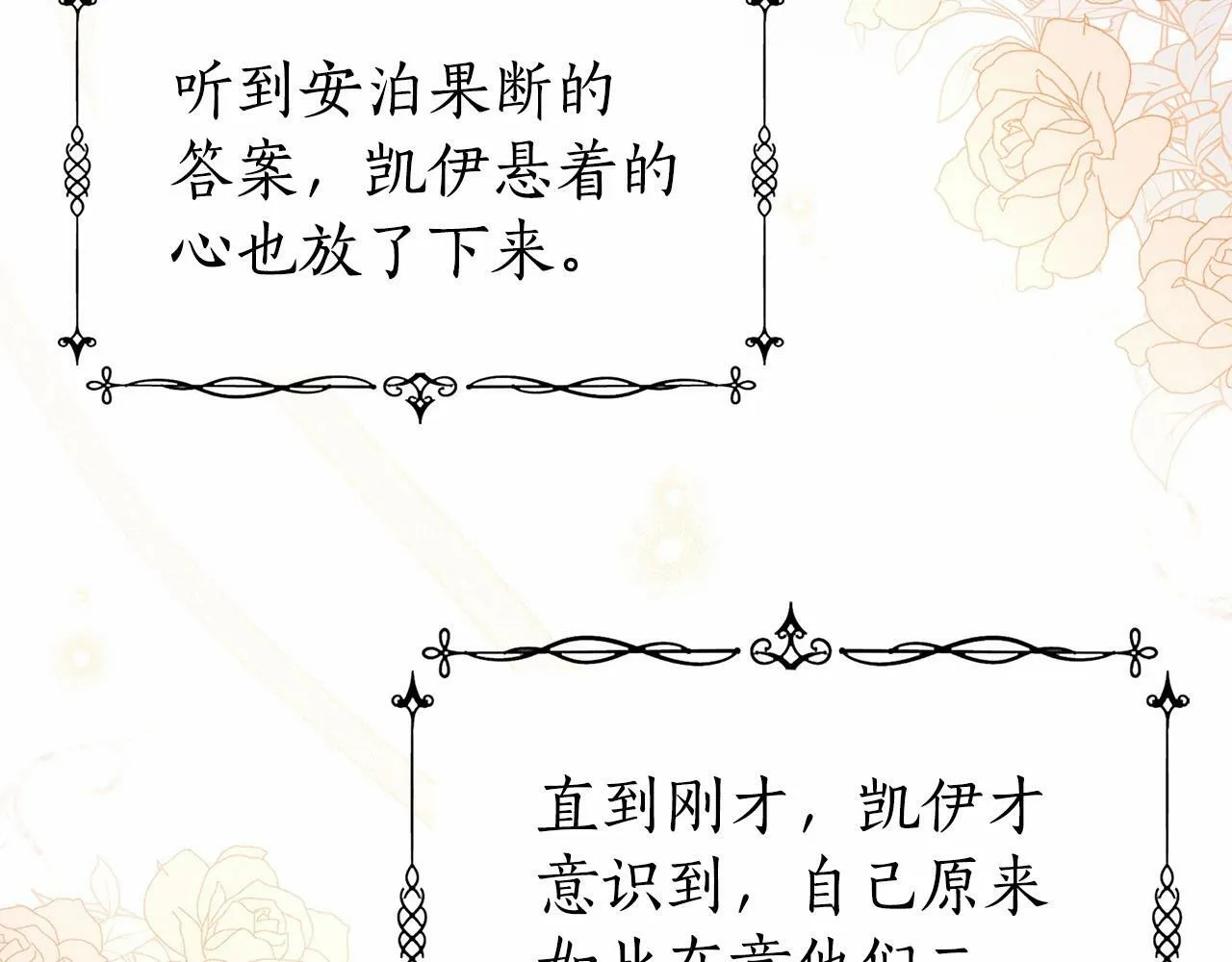 第18话 喜欢吃甜食的原因 第48页