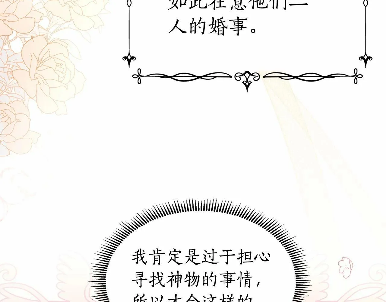 第18话 喜欢吃甜食的原因 第49页