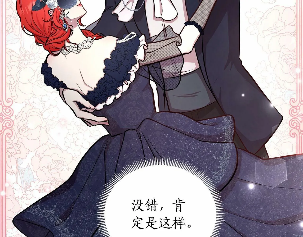 第18话 喜欢吃甜食的原因 第51页