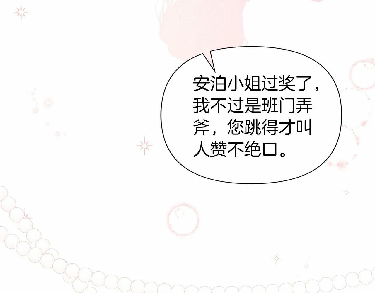 第18话 喜欢吃甜食的原因 第54页