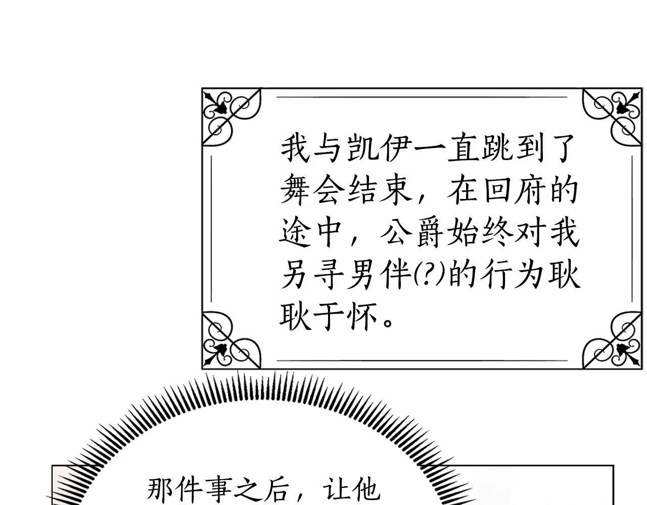 第18话 喜欢吃甜食的原因 第59页