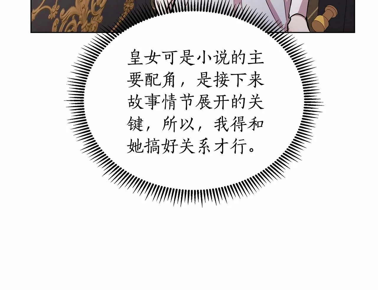 第18话 喜欢吃甜食的原因 第68页