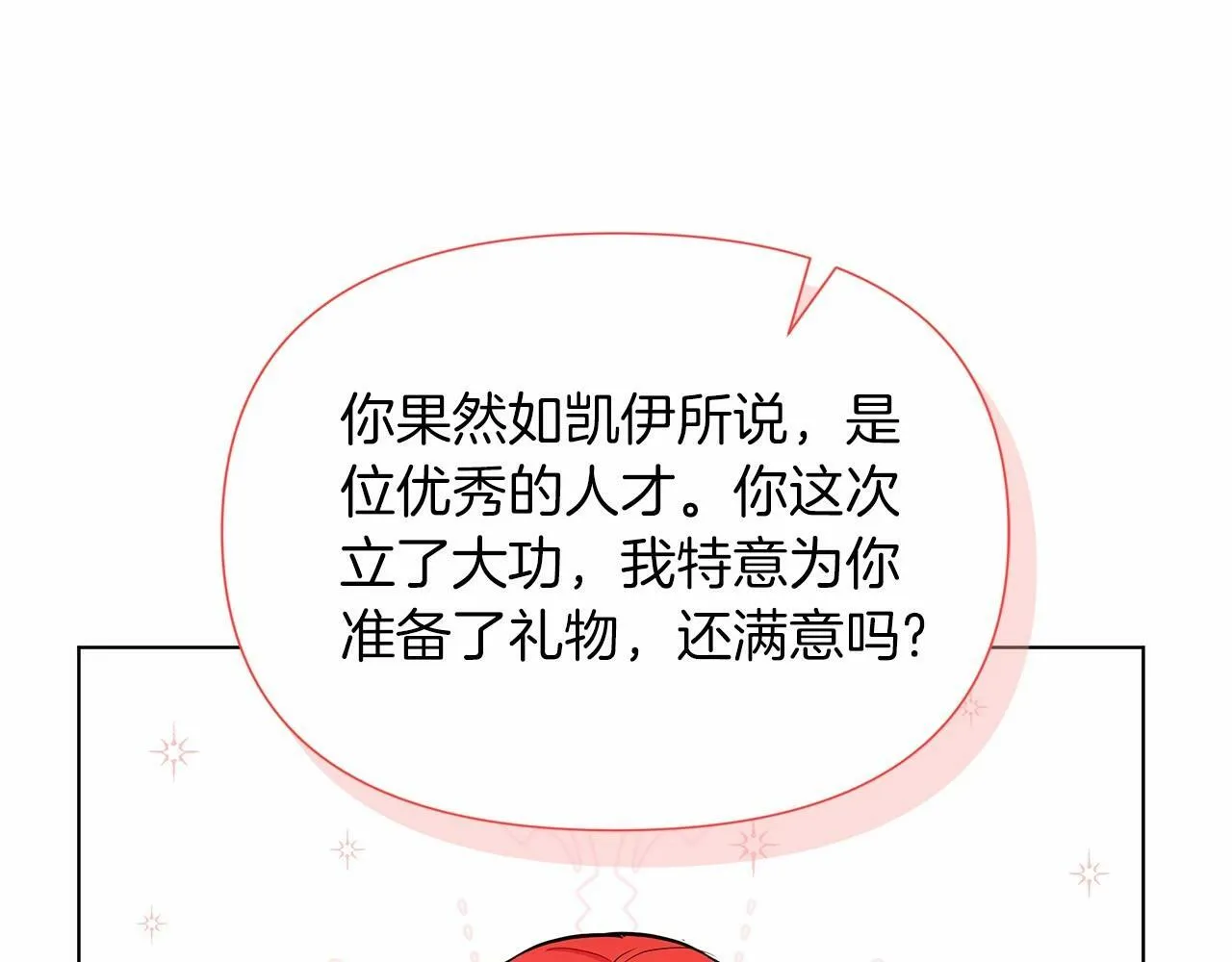 第18话 喜欢吃甜食的原因 第76页