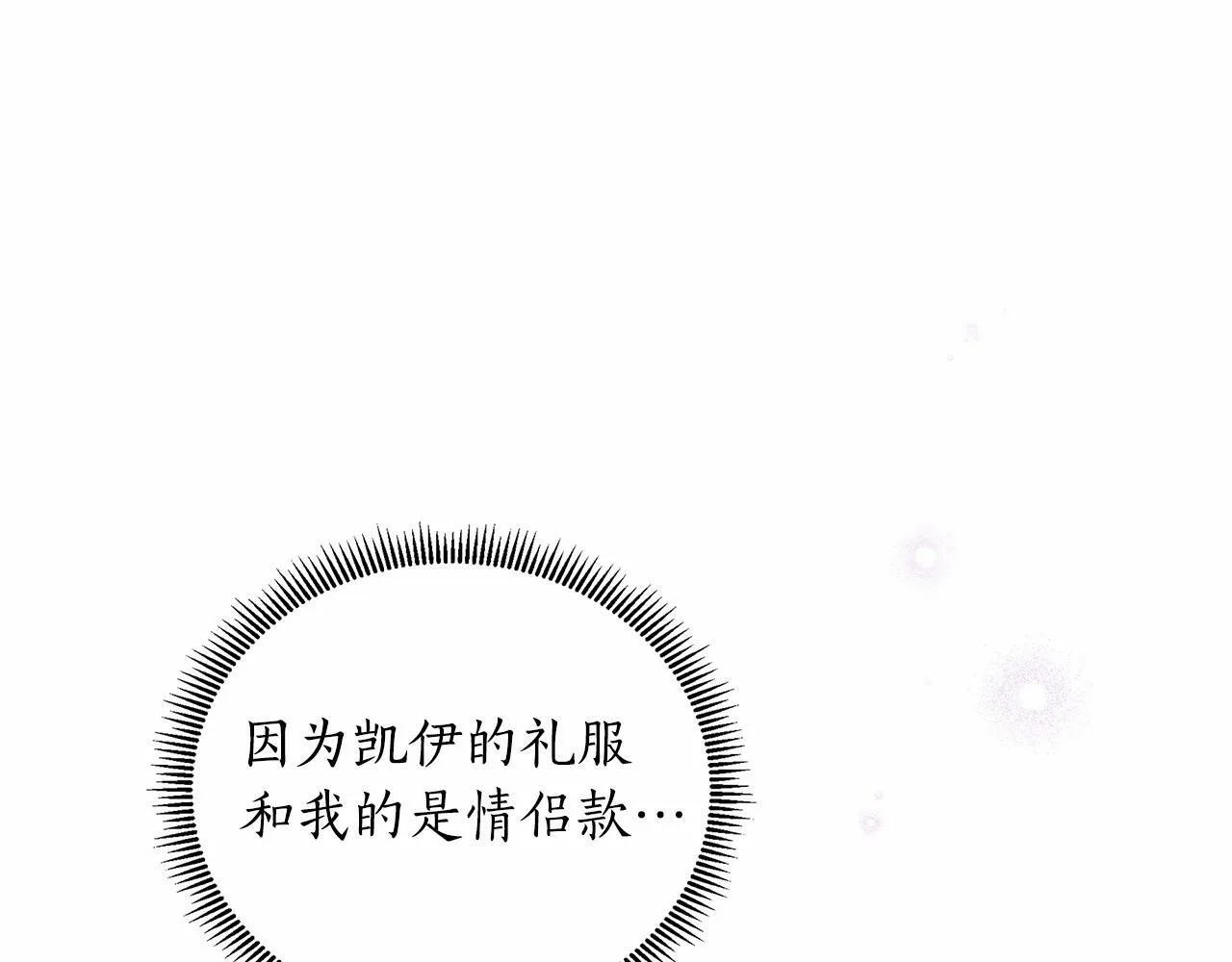 第18话 喜欢吃甜食的原因 第85页