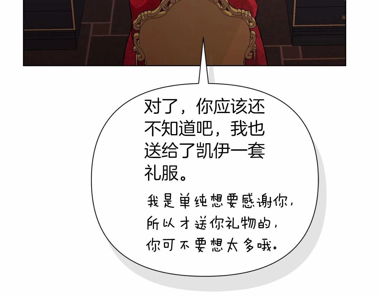 第18话 喜欢吃甜食的原因 第88页