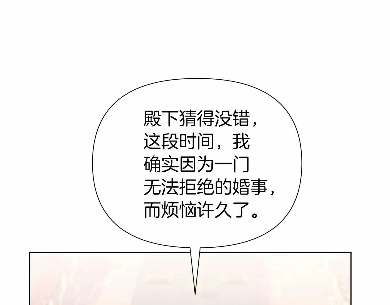 第18话 喜欢吃甜食的原因 第96页