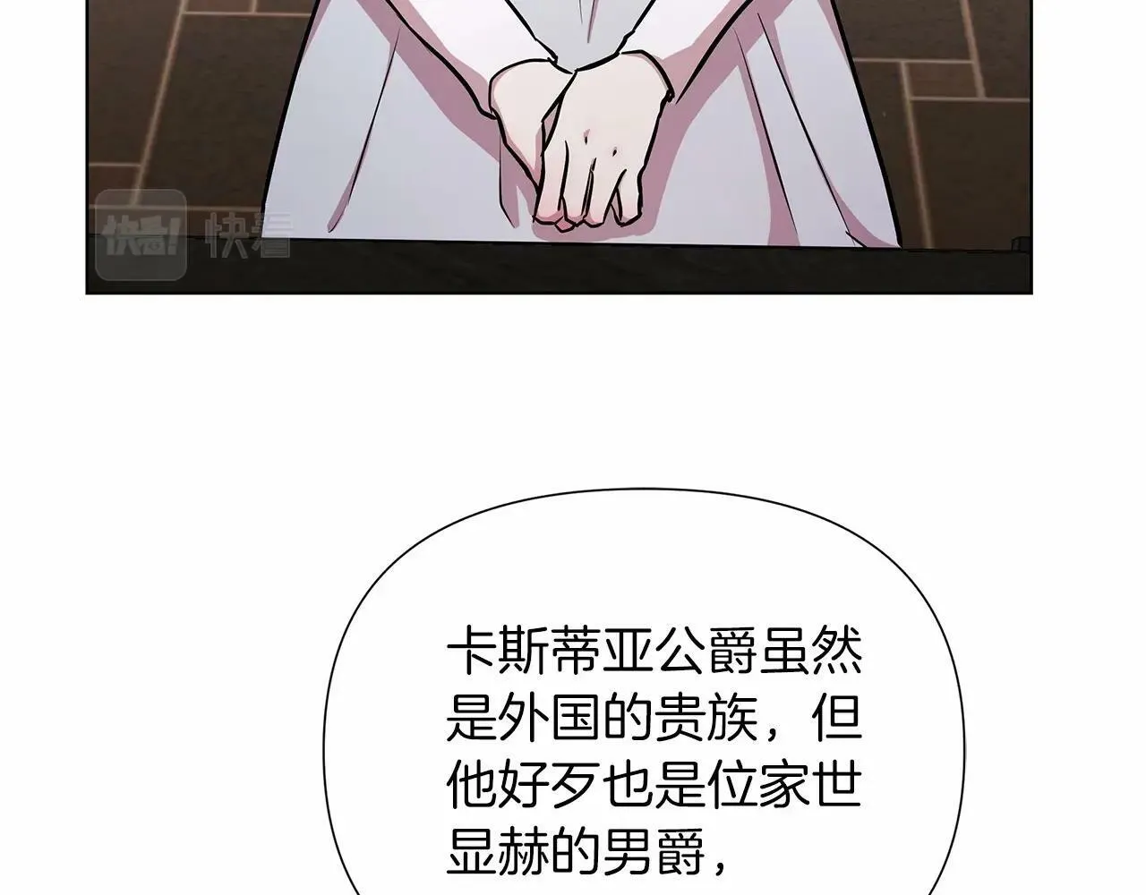 第18话 喜欢吃甜食的原因 第98页