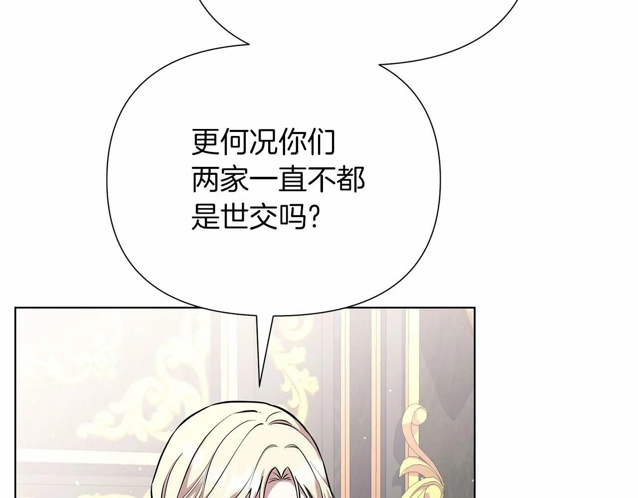 第18话 喜欢吃甜食的原因 第99页