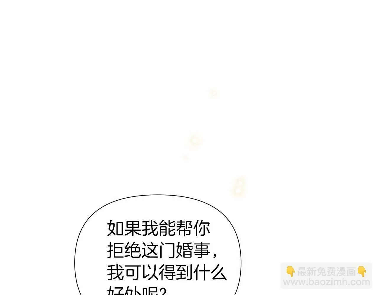 第18话 喜欢吃甜食的原因 第103页