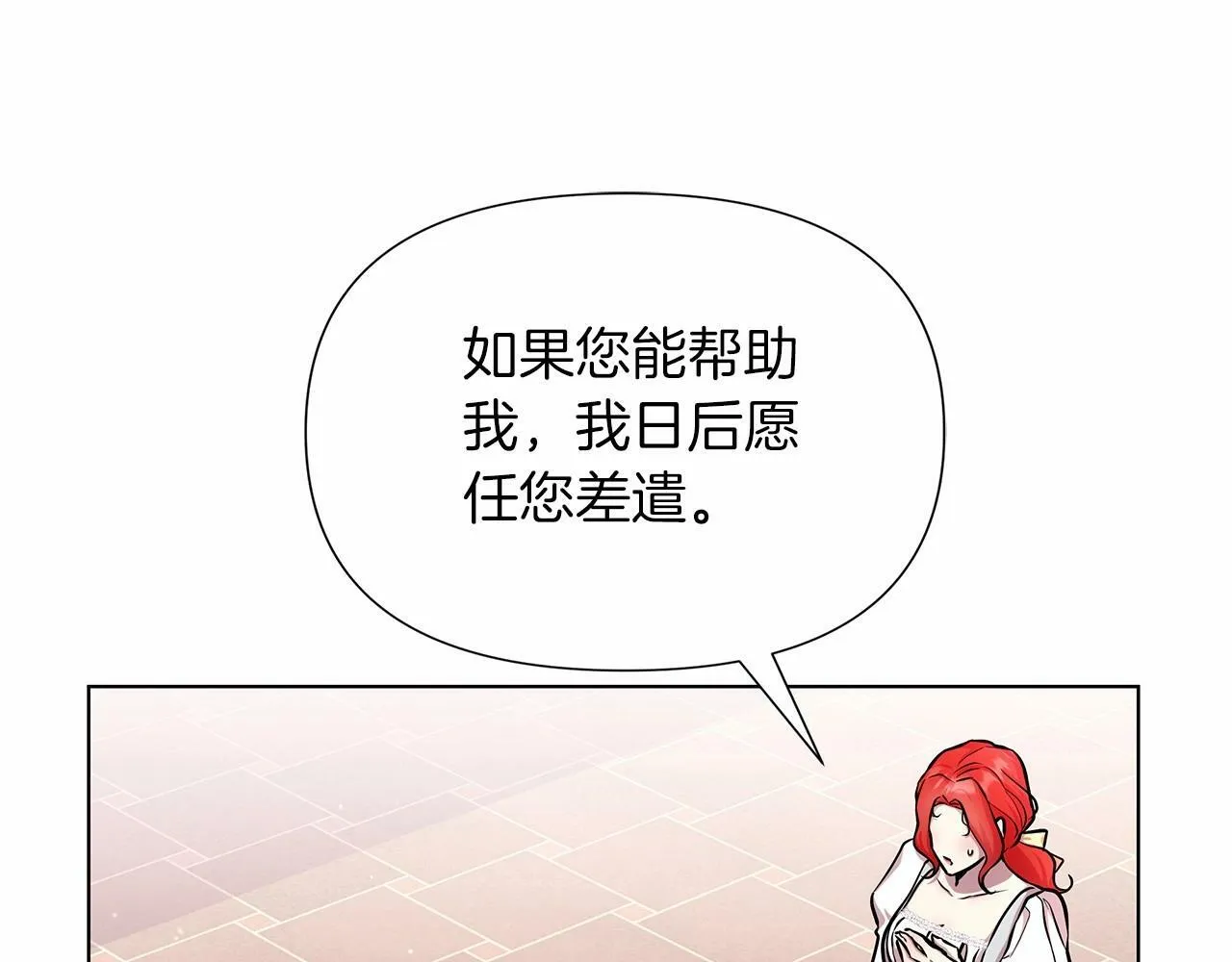 第18话 喜欢吃甜食的原因 第111页
