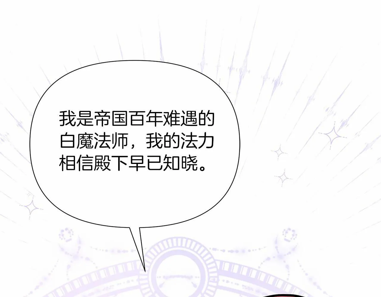 第18话 喜欢吃甜食的原因 第114页