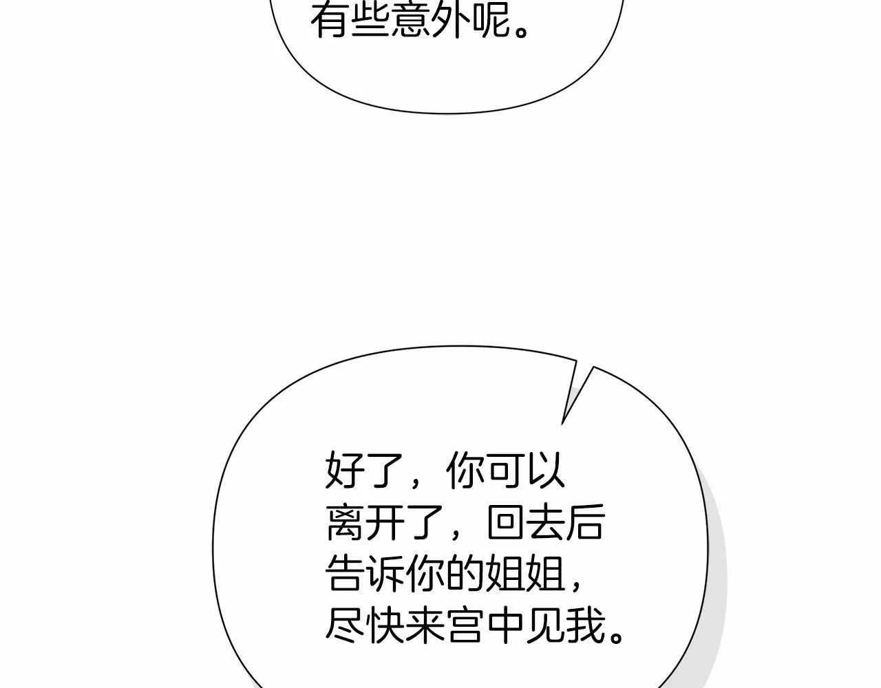 第18话 喜欢吃甜食的原因 第119页
