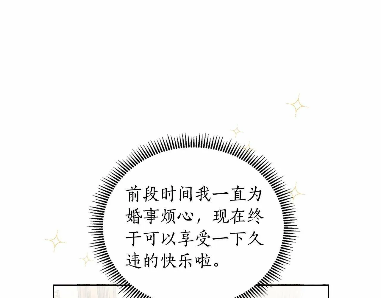 第18话 喜欢吃甜食的原因 第124页