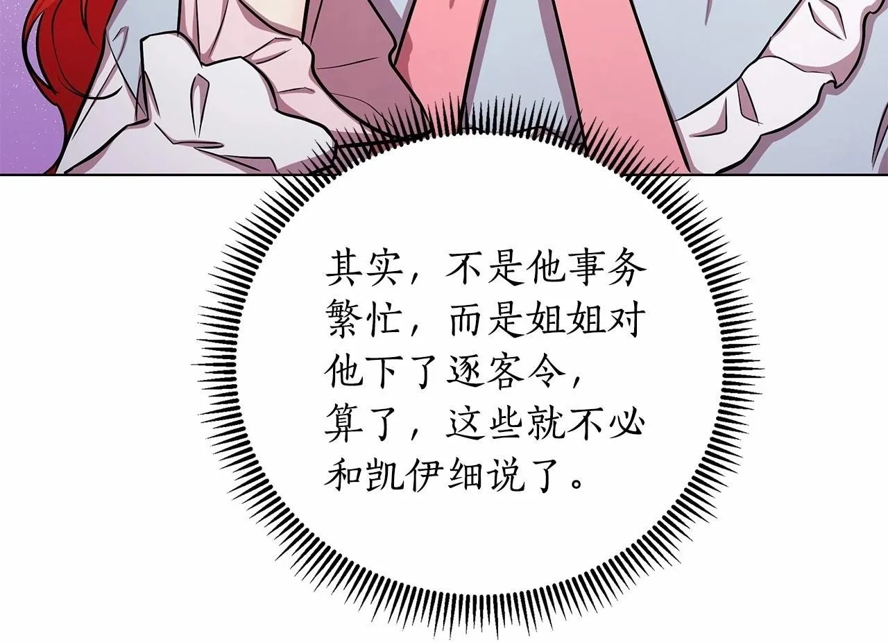 第18话 喜欢吃甜食的原因 第150页