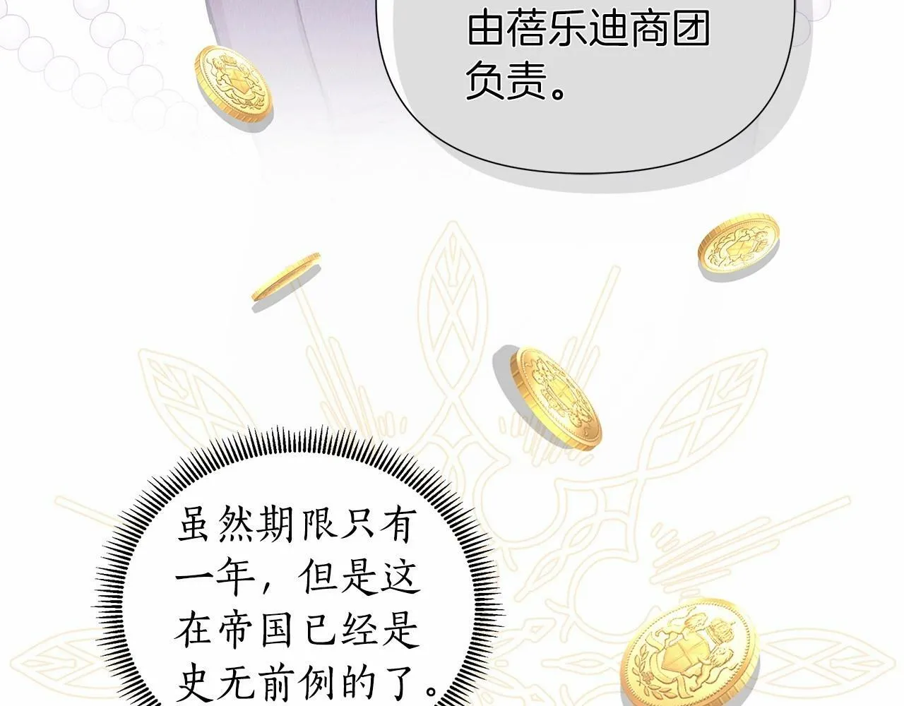第18话 喜欢吃甜食的原因 第155页