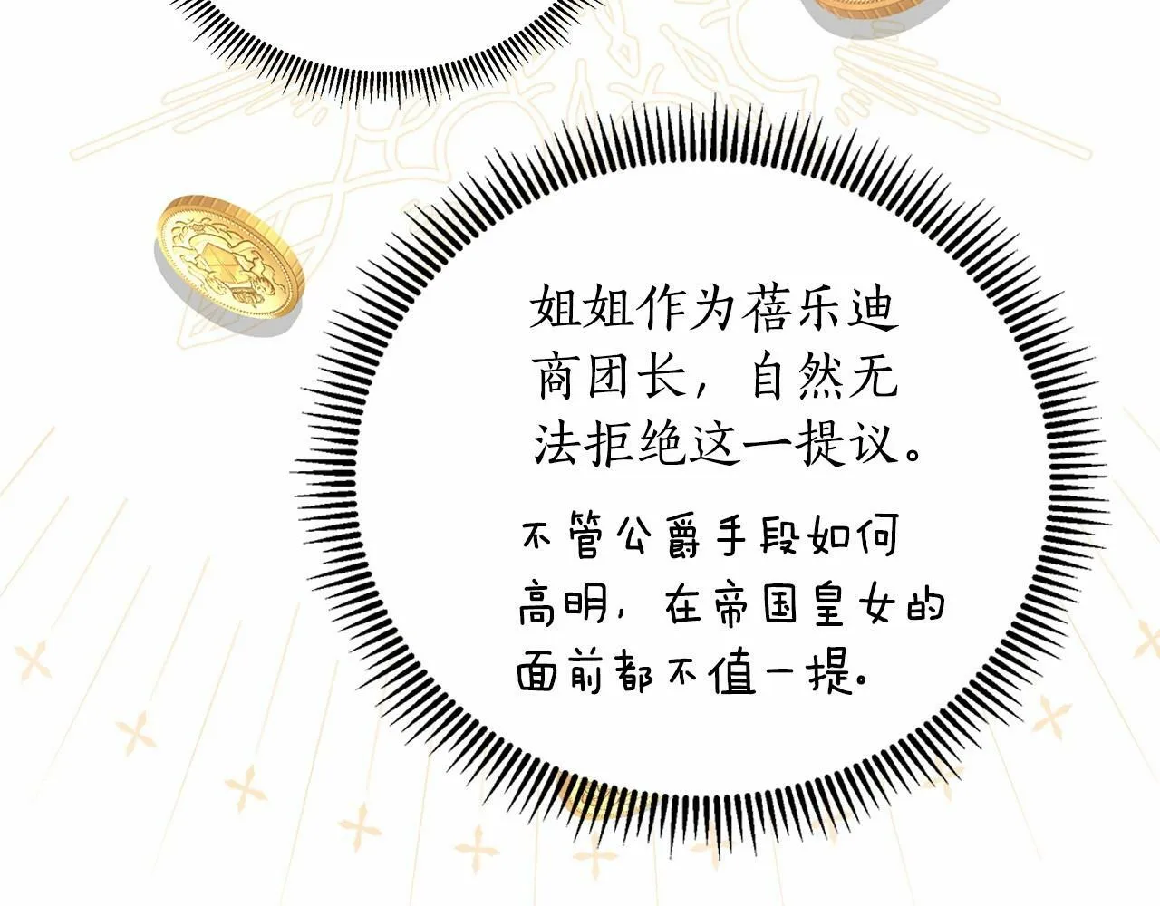 第18话 喜欢吃甜食的原因 第156页