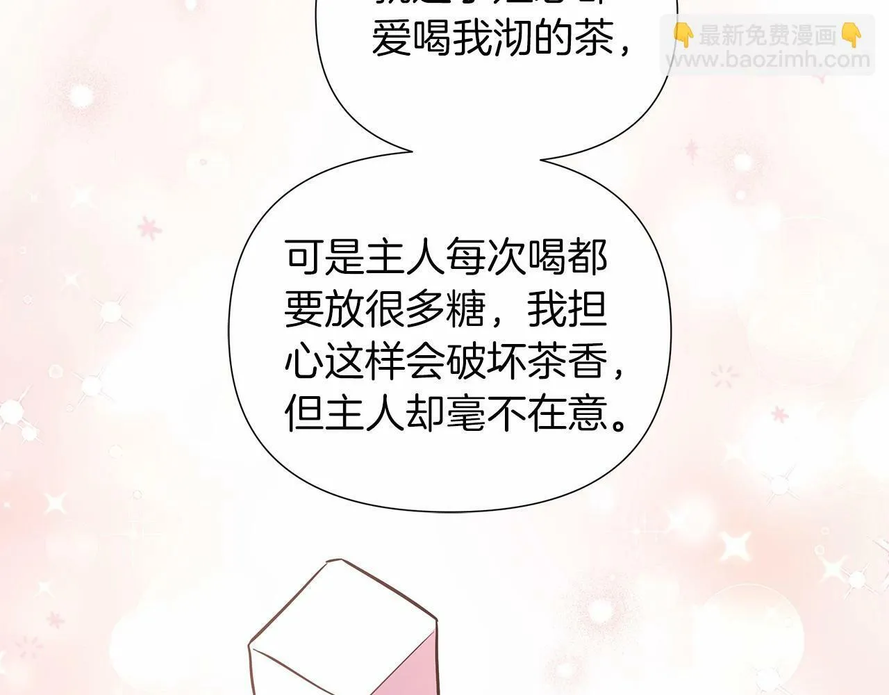 第18话 喜欢吃甜食的原因 第207页