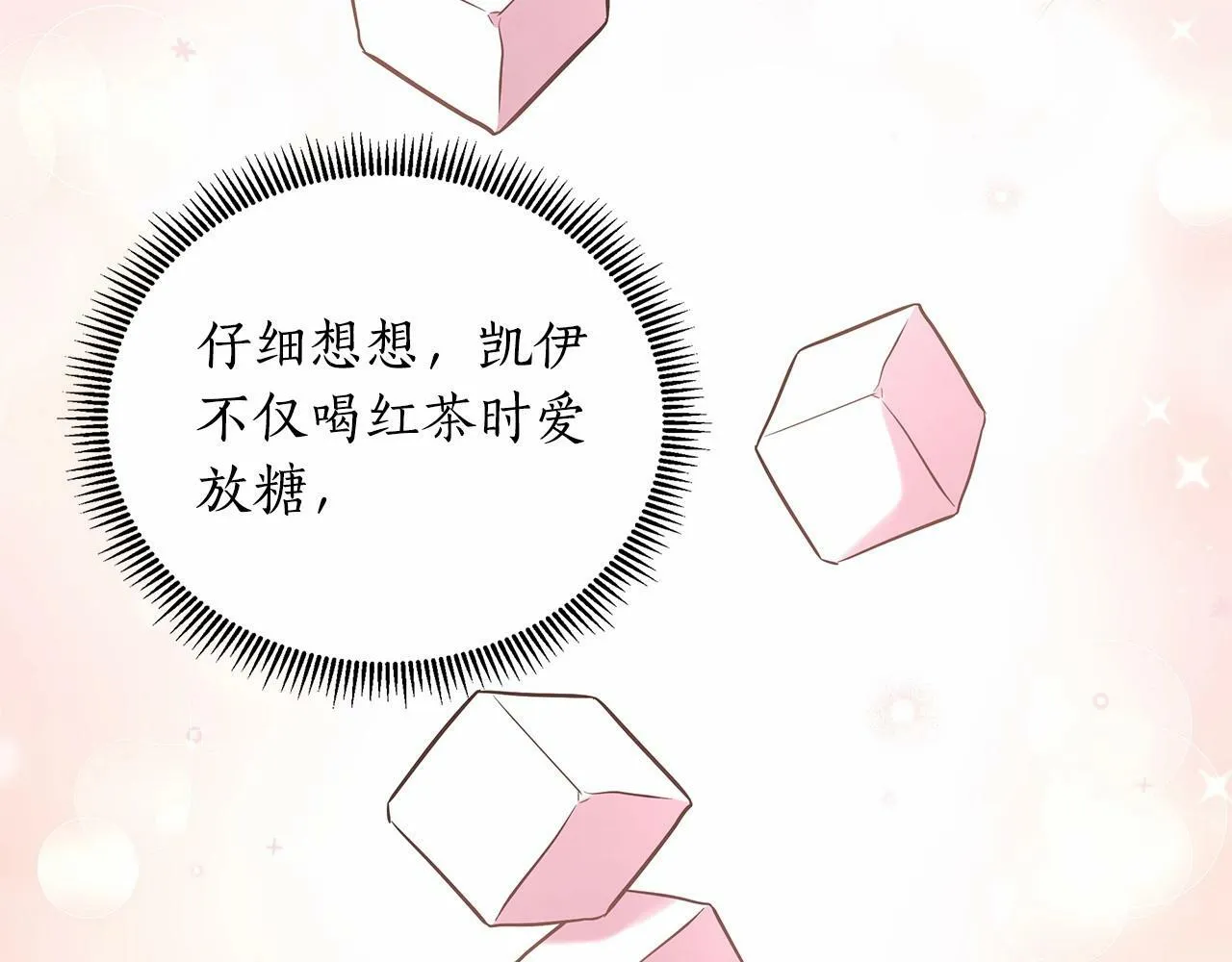 第18话 喜欢吃甜食的原因 第208页