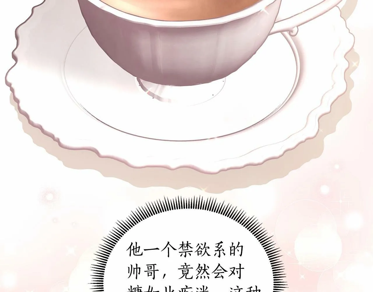 第18话 喜欢吃甜食的原因 第210页