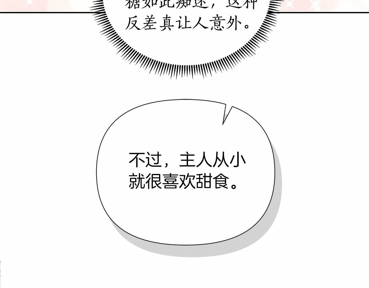 第18话 喜欢吃甜食的原因 第211页