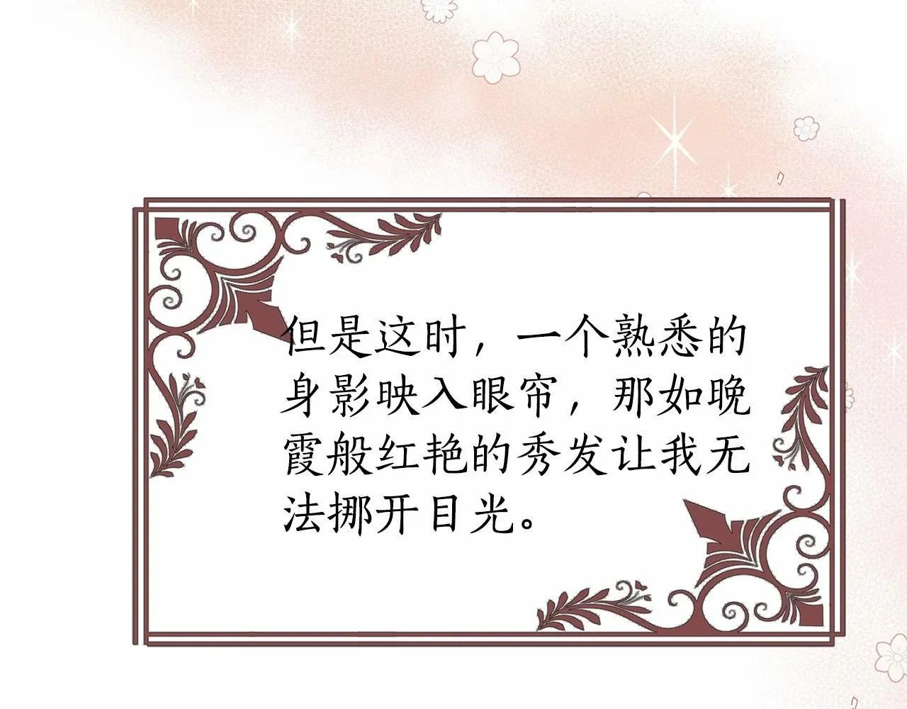第17话 最强助攻上线 第14页