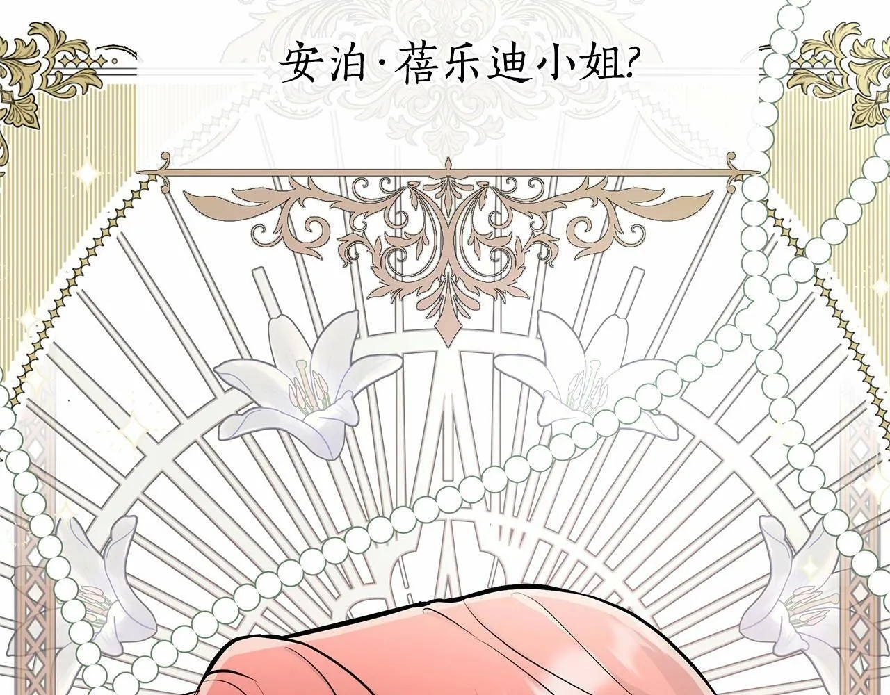 第17话 最强助攻上线 第19页