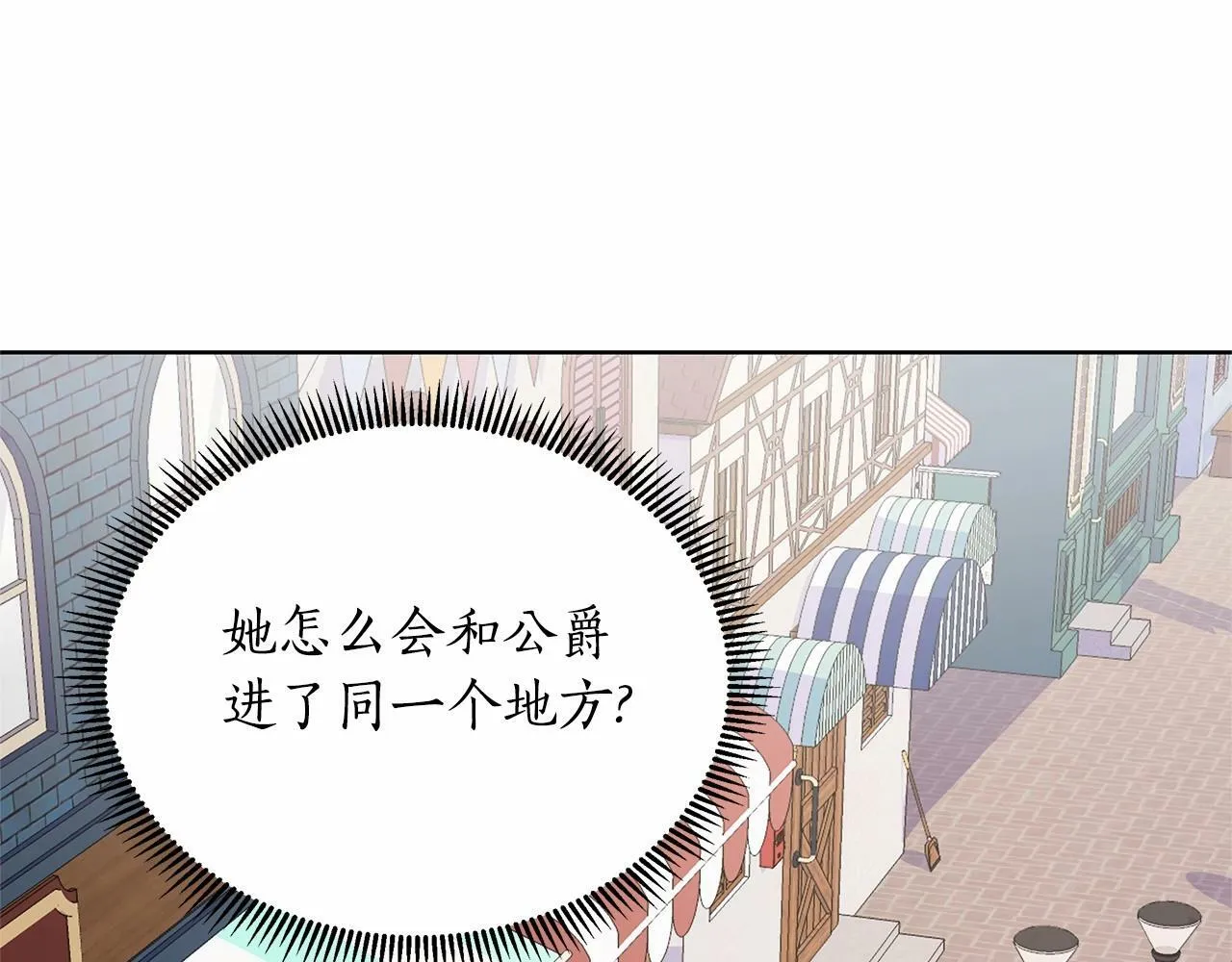 第17话 最强助攻上线 第23页