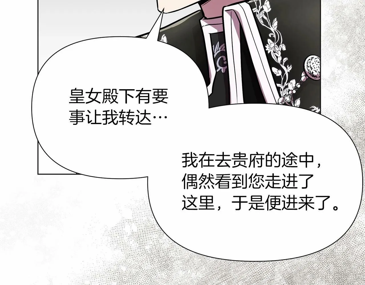 第17话 最强助攻上线 第34页