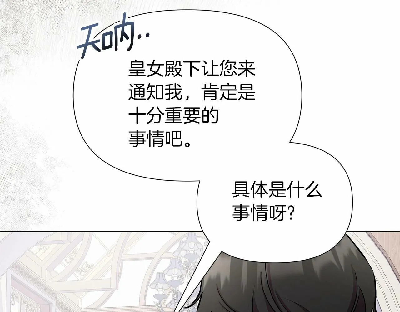 第17话 最强助攻上线 第37页