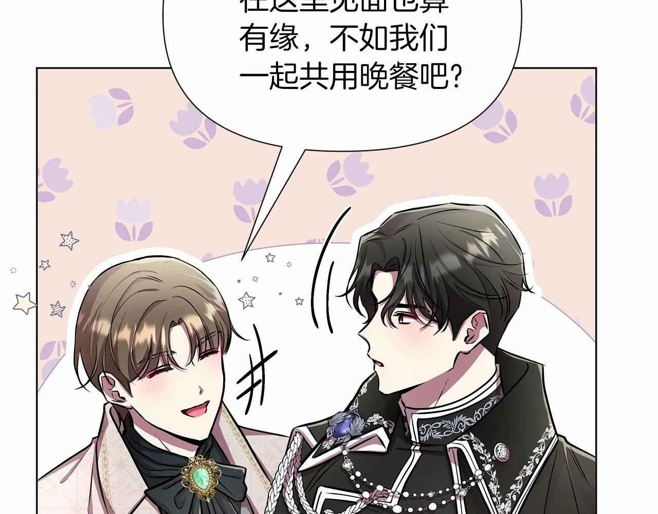 第17话 最强助攻上线 第45页