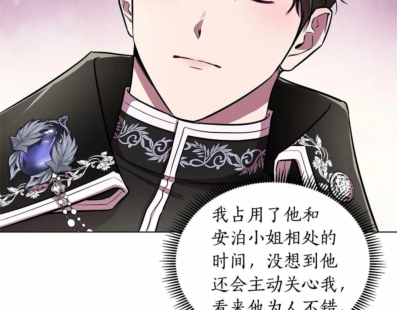 第17话 最强助攻上线 第49页