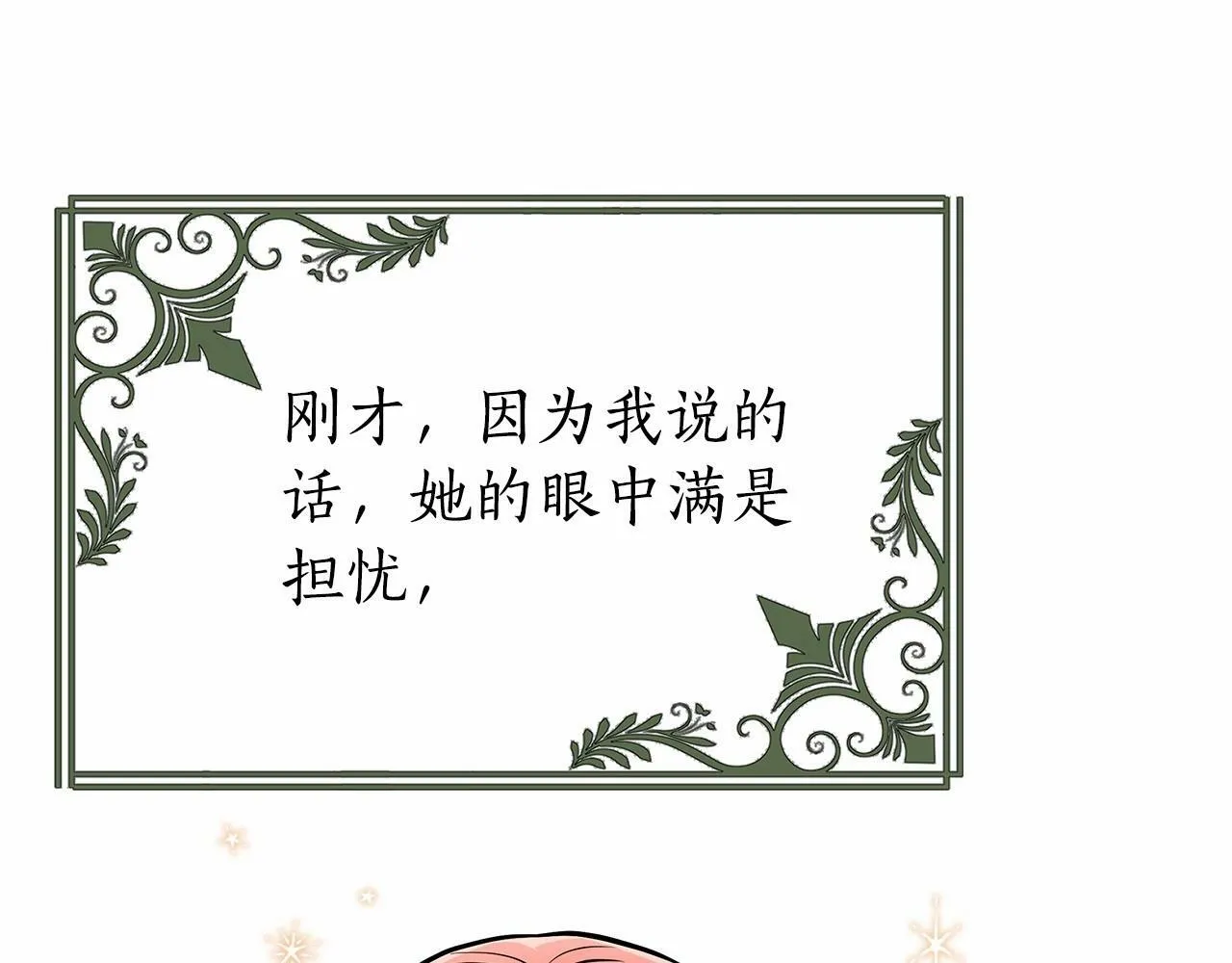第17话 最强助攻上线 第61页