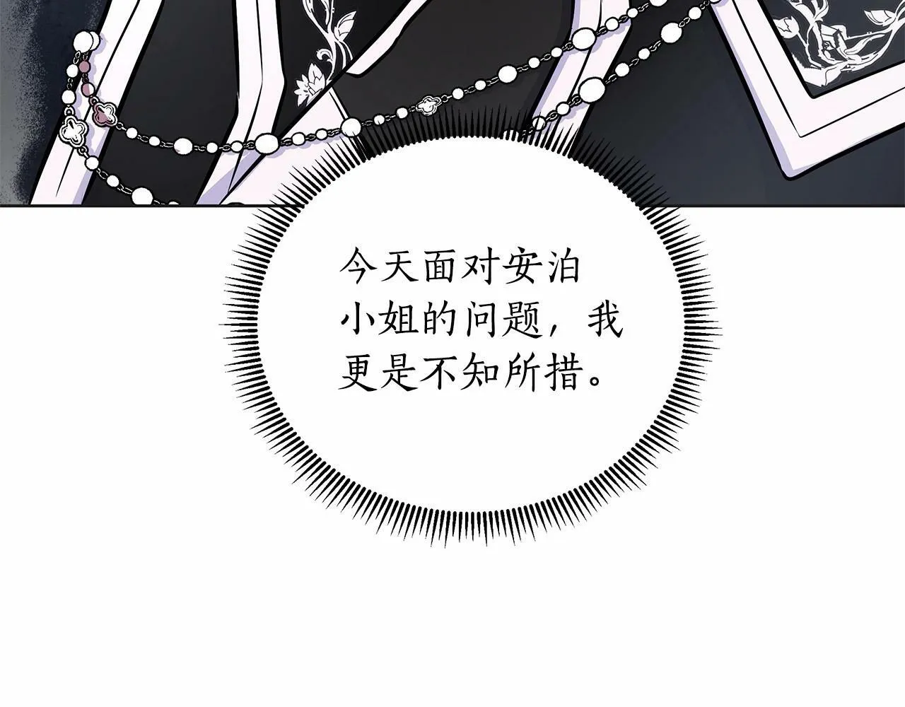 第17话 最强助攻上线 第67页