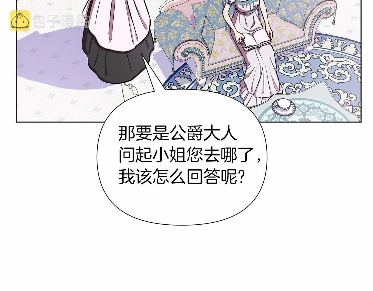 第17话 最强助攻上线 第75页