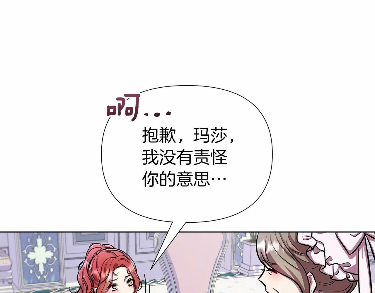 第17话 最强助攻上线 第81页