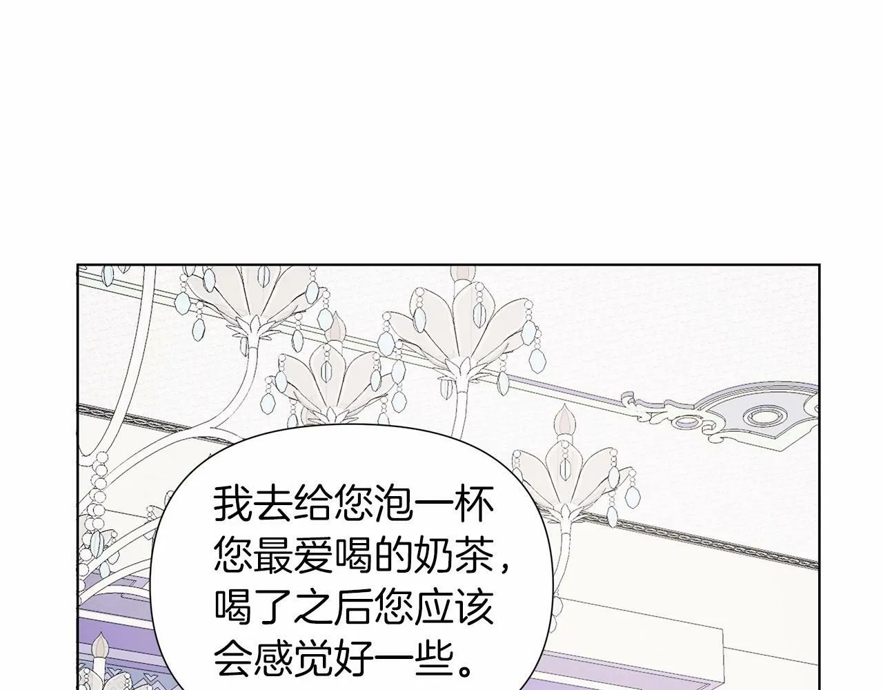 第17话 最强助攻上线 第84页