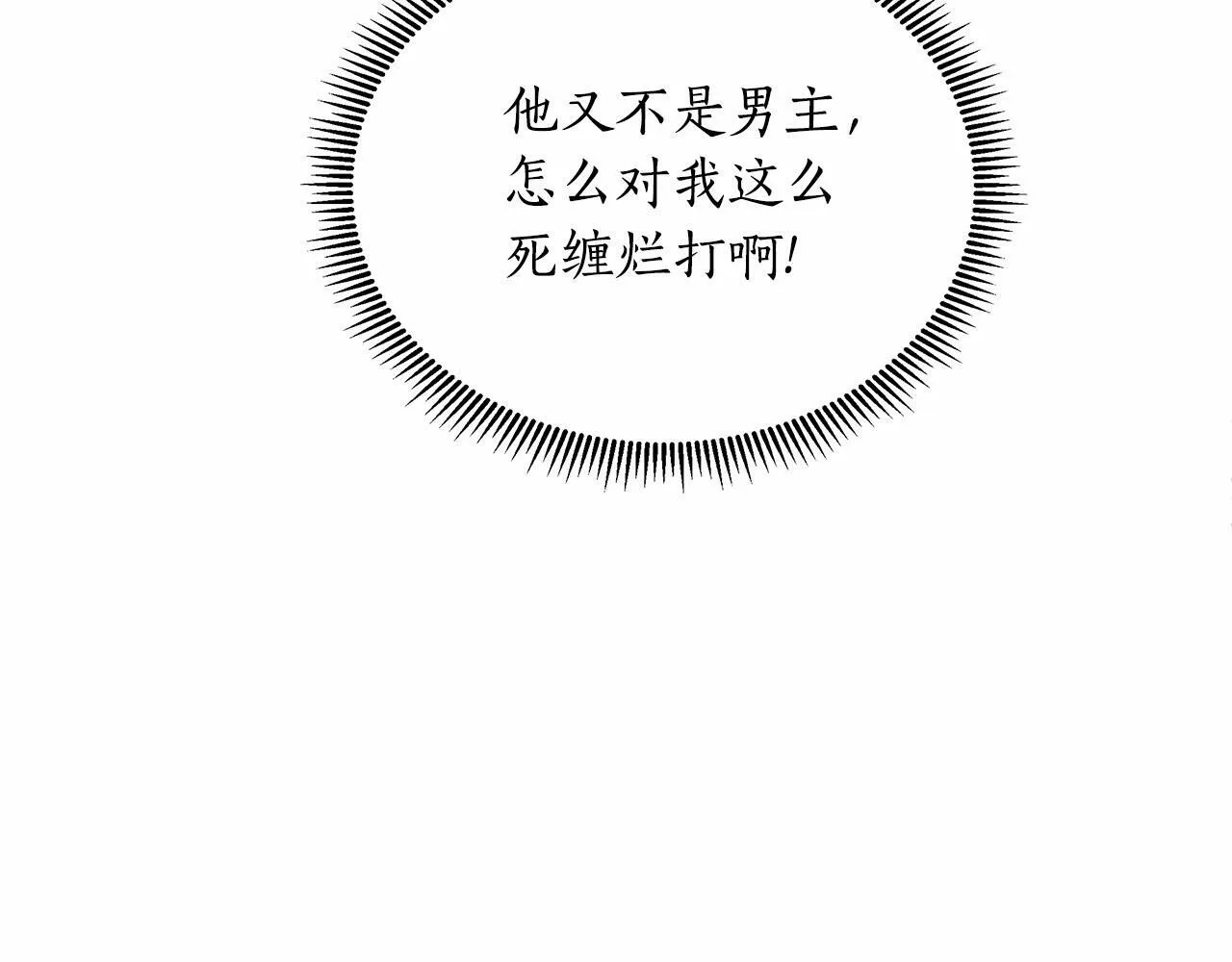 第17话 最强助攻上线 第92页