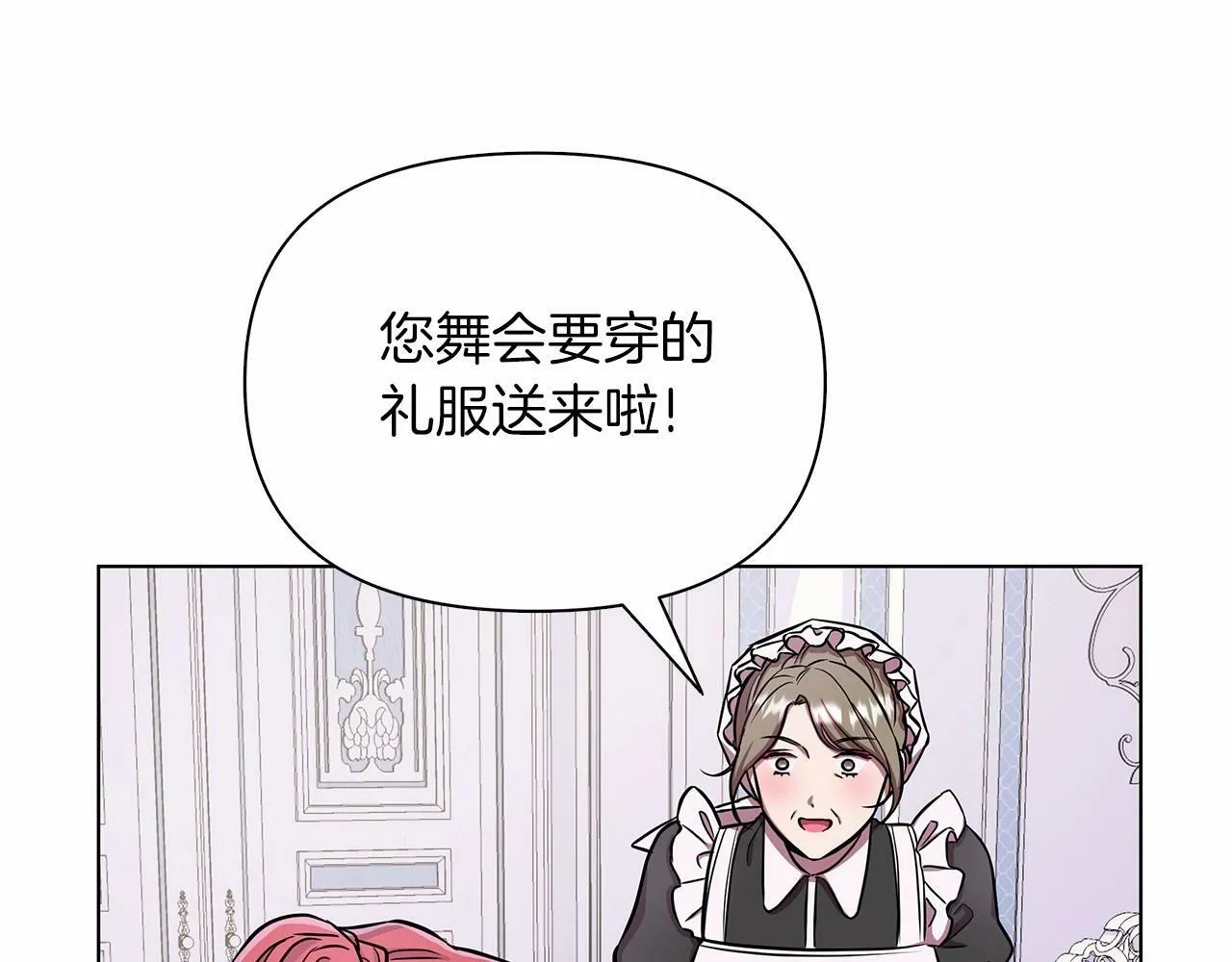 第17话 最强助攻上线 第112页