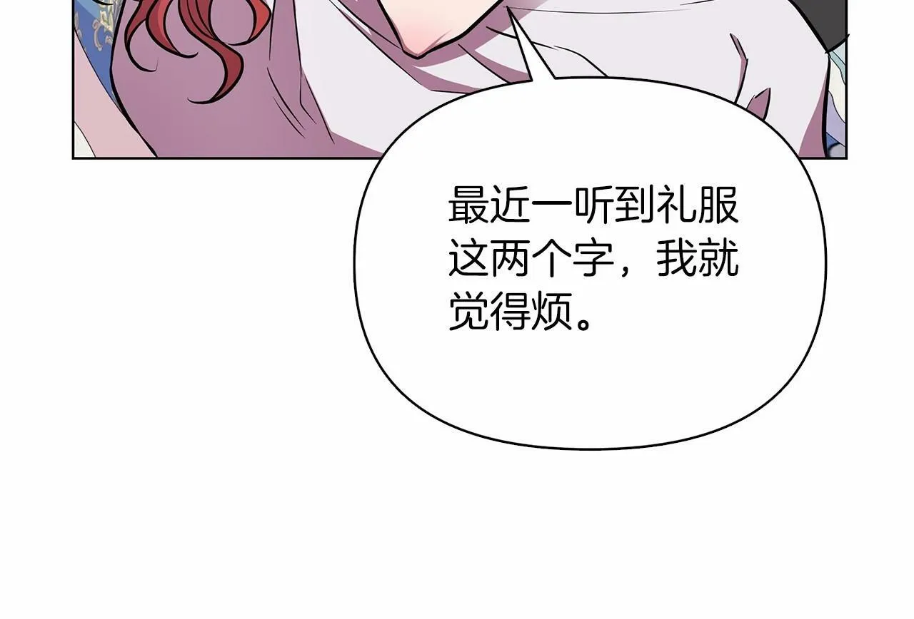 第17话 最强助攻上线 第114页