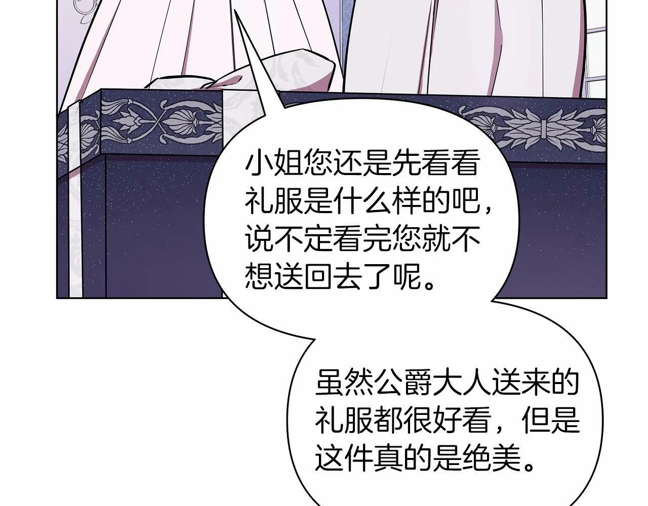 第17话 最强助攻上线 第123页