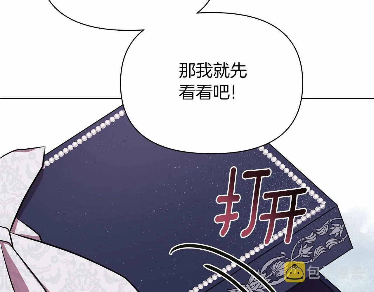 第17话 最强助攻上线 第125页