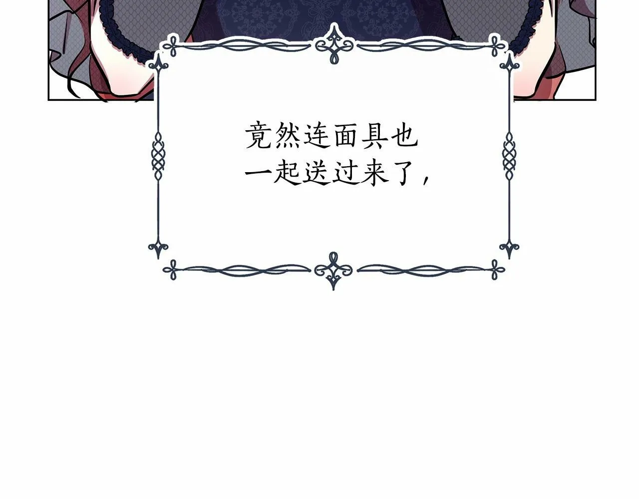 第17话 最强助攻上线 第139页