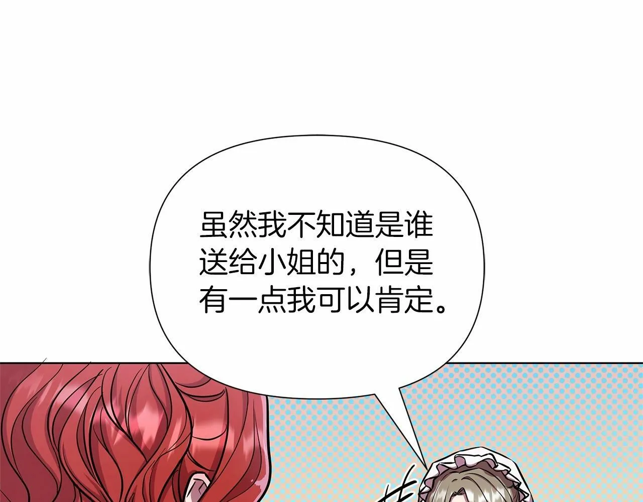 第17话 最强助攻上线 第149页